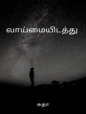 cover image of Vaaimaiyidathu